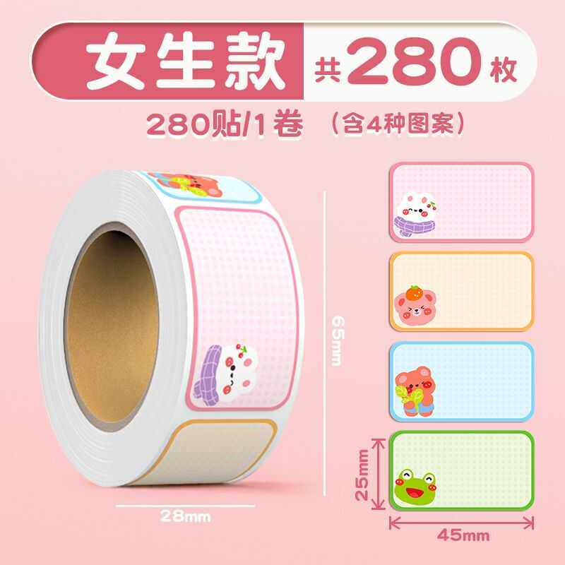 防撕防水幼儿园姓名贴纸