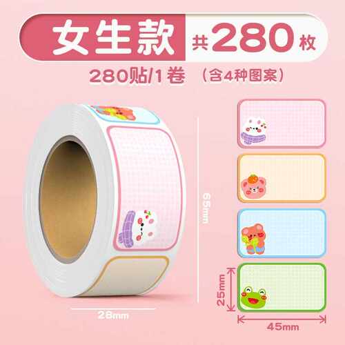 防撕防水幼儿园姓名贴纸