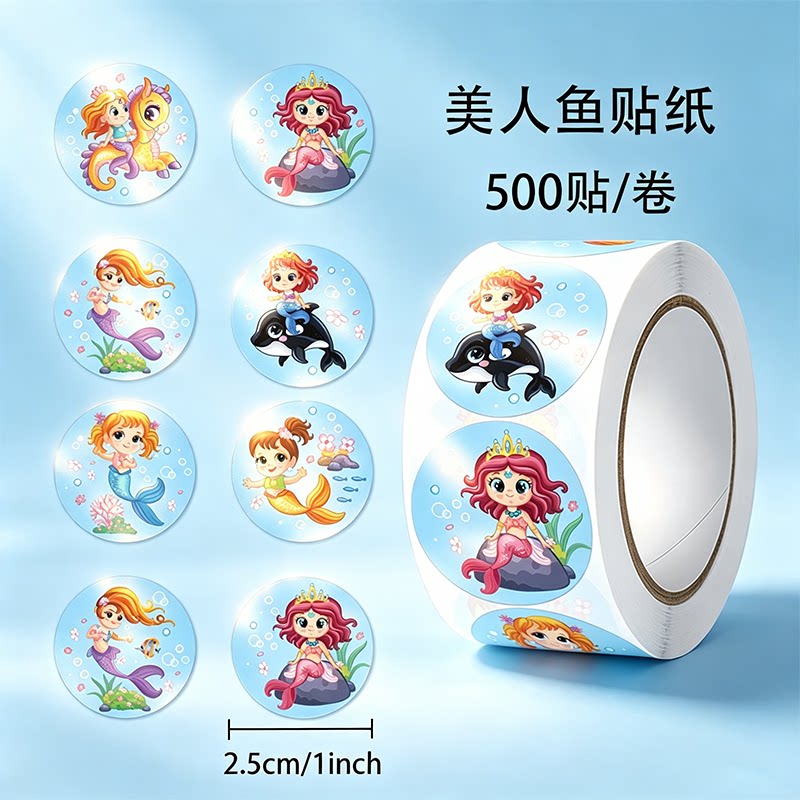 美人鱼可爱奖励贴纸500贴/卷