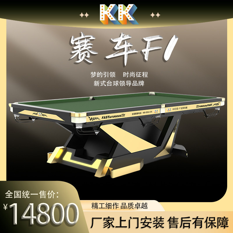 KK新式二代赛车F1台球桌钢结构桌球台中式台球桌博动球台