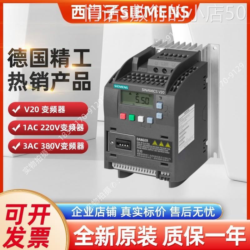 6SL3210-5BE13-7CV0西门子V20变频器6SL 3210-5BE13-7CV0带滤波器