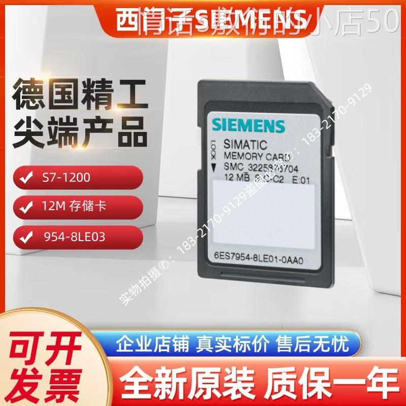 6ES7954-8LE03-0AA0西门子S7-1200 12M 存储卡6ES7954-8LE04-0AA0