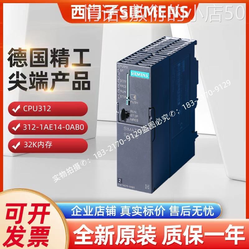 6ES7312-1AE14-0AB0西门子1AE14 CPU312 6ES73121AE140AB0 312-1A