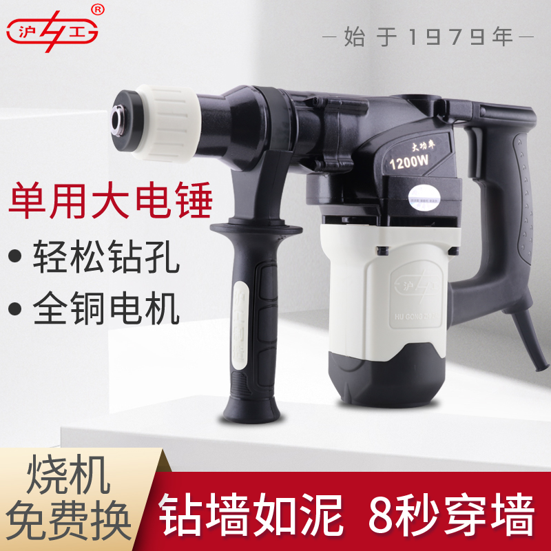 上海沪工电锤单用冲击钻电动工具
