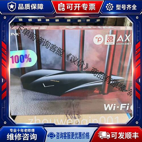 议价TP-LINK TL-XDR6020易展版 AX6000双频