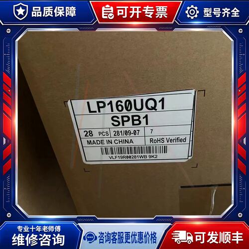 议价LP160UQ1-SPB1液晶屏