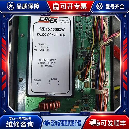 议价calex电源模组12d15.1000xw功能包好卫维修