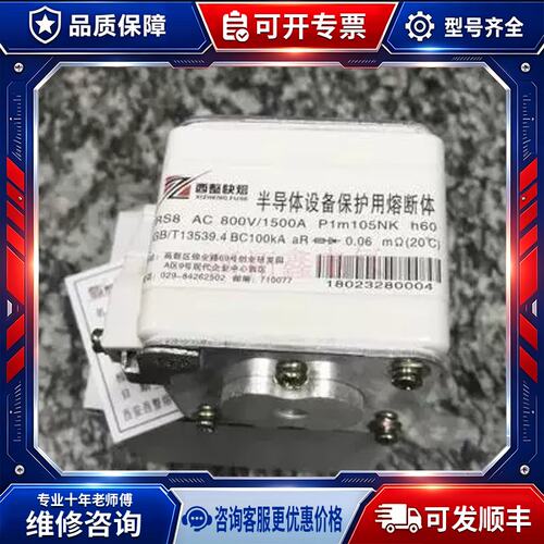 议价非实价西安西整 快速熔断器 RS8 AC800V 2200A P106S