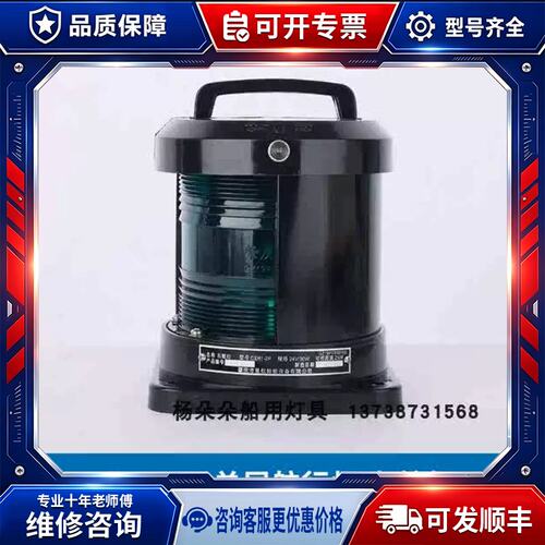 CCS船用灯单层全塑航行灯讯号灯CXH1/2/3/4/6-1P/11P左右舷灯环照