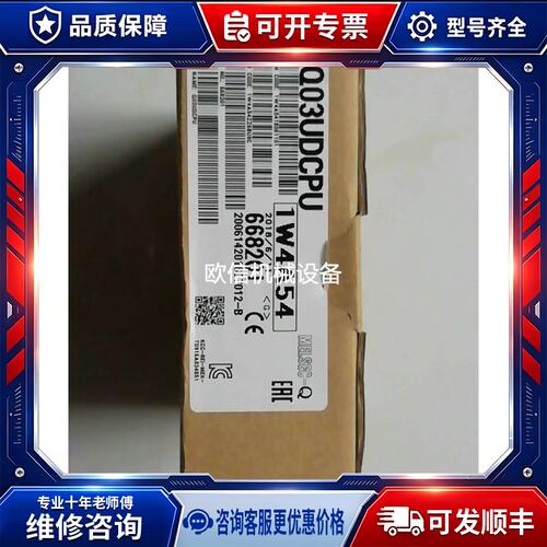 议价Q系列 Q03UDCPU CPU模块 程序容量30K步 1W4A54$