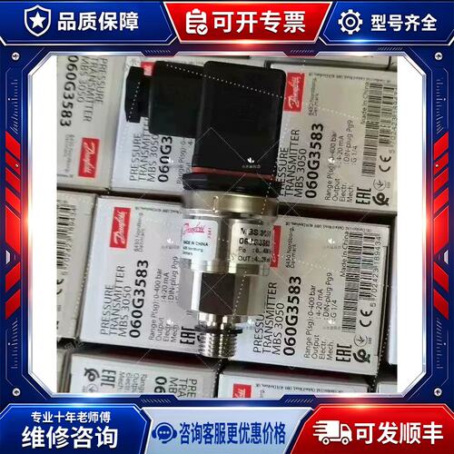 议价Danfoss压力变送器MBS3050 060G358