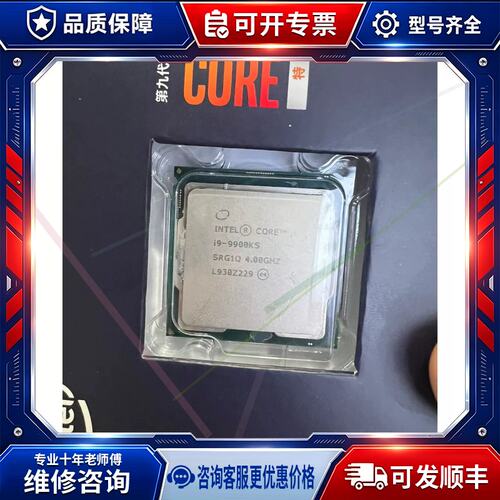 议价i9 9900KS，盒装行货，买来很少使用，所有功能正常，