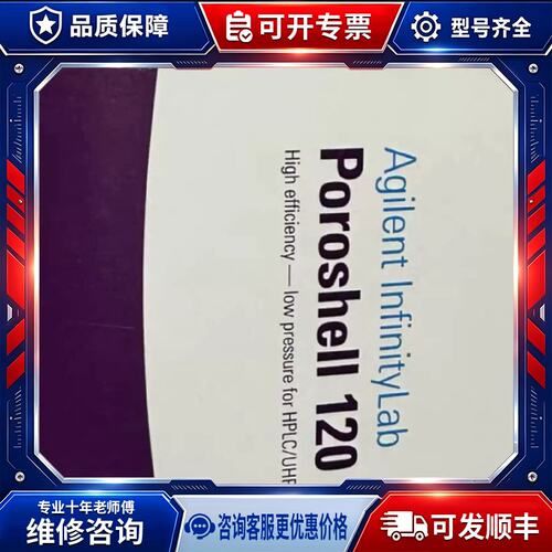 93775-902T安捷伦色谱柱Poroshell 120 EC-C18，2.1x150mm 2.7μm
