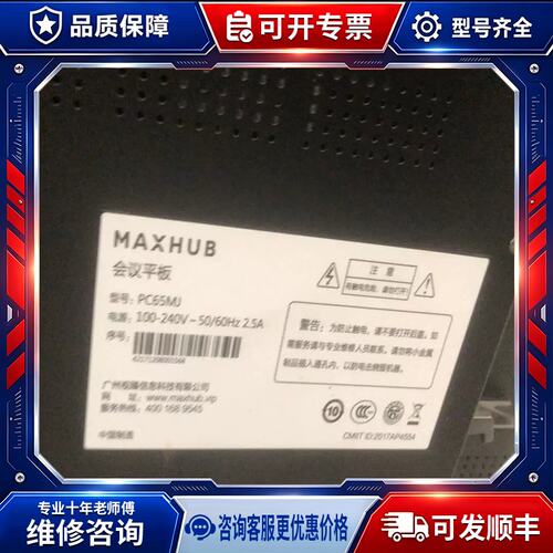议价HUB会议平板PC65MJAll i6-6500cpu-
