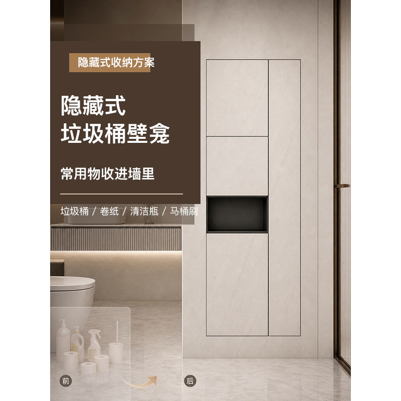 隐藏垃圾桶壁龛可定制
