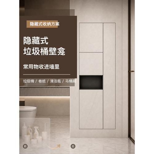 隐藏垃圾桶壁龛可定制
