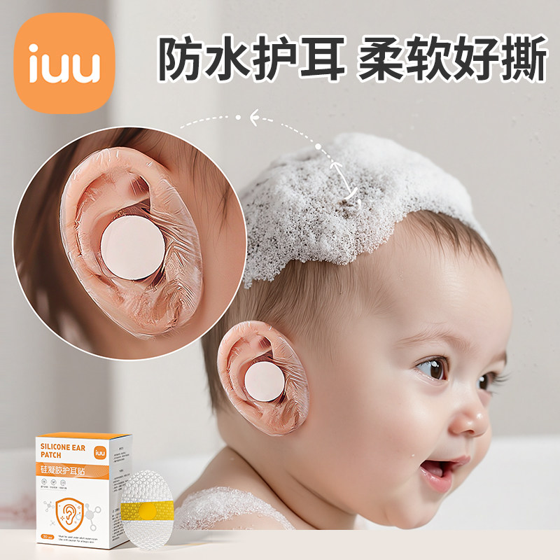 iuu防水耳贴婴儿宝宝洗澡新生儿童护耳贴防耳朵进水神器小孩洗头