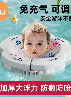 IUU婴儿游泳脖圈新生儿免充气3个月小月龄调节领口0到12个月颈圈