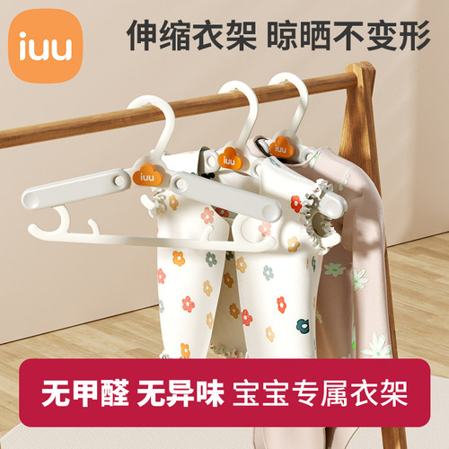 IUU儿童衣架宝宝专用可伸缩