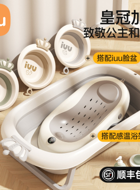 IUU婴儿洗澡盆宝宝浴盆幼儿坐躺折叠大号浴桶家用新生儿童用品