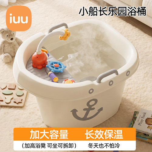 IUU儿童洗澡桶游戏盘玩耍沐浴桶