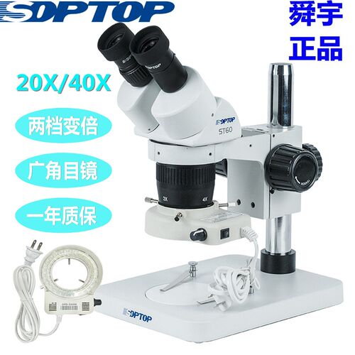 舜宇ST60显微镜20倍40倍两档定倍