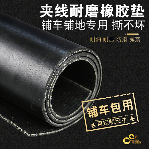 铺车包用小货车车厢车底橡胶垫