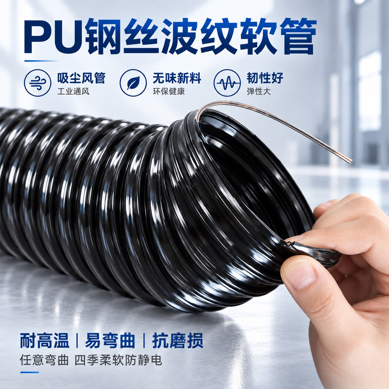 黑色钢丝软管耐高温排风排烟吸尘通风印刷机波纹伸缩PU聚氨酯风管
