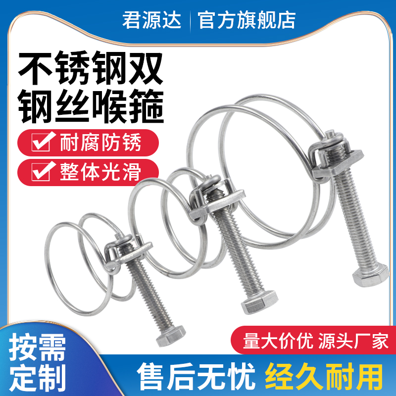 不锈钢双钢丝喉箍加大加粗卡箍抱