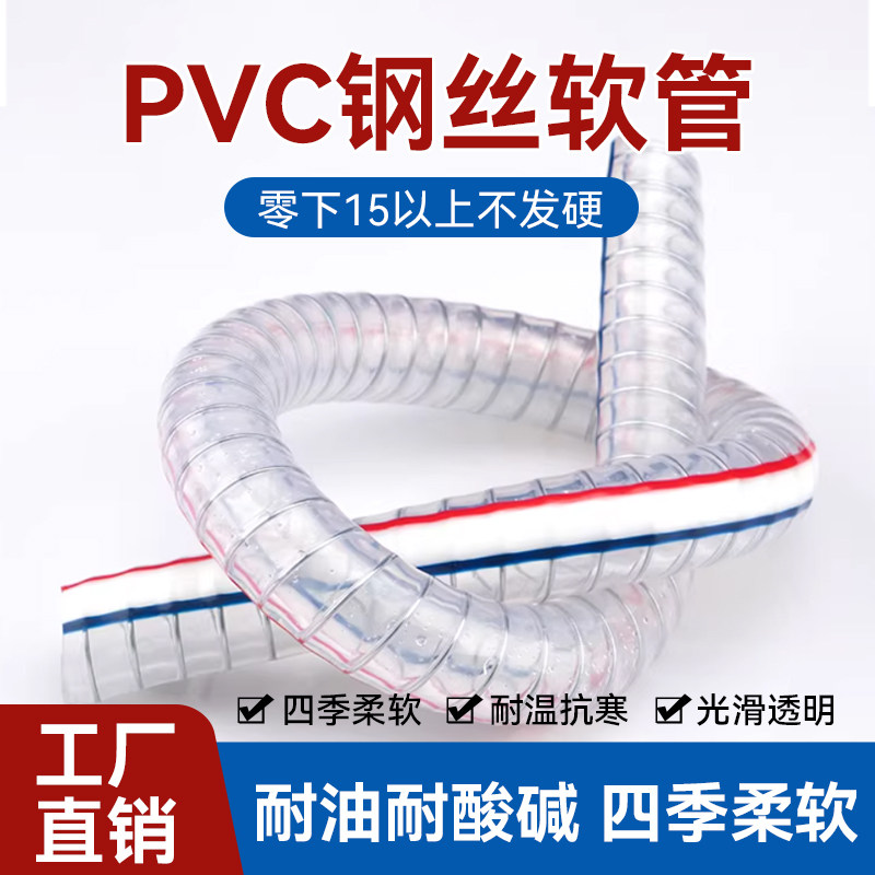 PVC钢丝管透明软管塑料50加厚油管耐高温真空管1/1.5/2寸水管50米