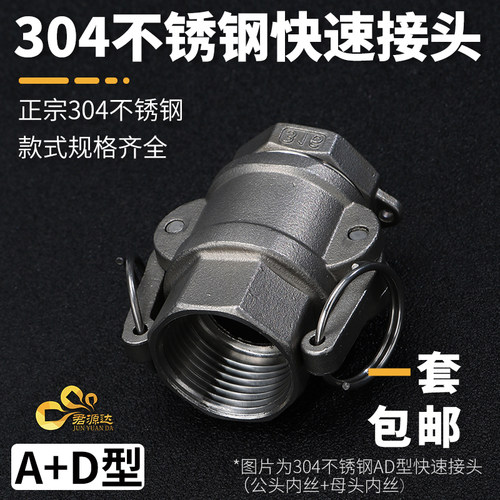 不锈钢卡扣式双内丝螺纹快速接头