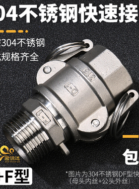 304不锈钢快速接头BF型DF软管卡扣式水泵内外丝螺纹活接头