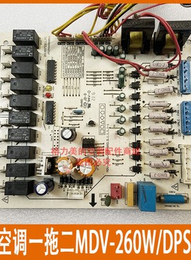 适用于美的十匹空调一拖二室外机主板MDV-260W/DPS-8R0电脑板 10P