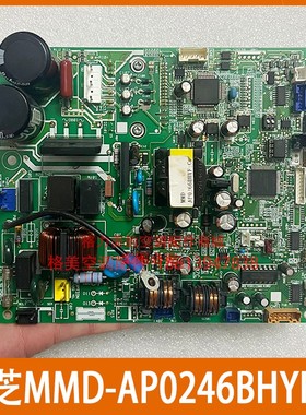 适用东芝风管机空调电脑板MMD-AP0246BHYF-C内机主板MCC-1631-07C