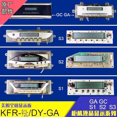 通用美的空调显示板测试推荐