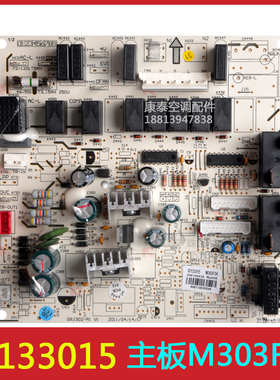 格力原装通用30133015内机主板M303F3K,GRJ302-A1,清新风柜机电脑