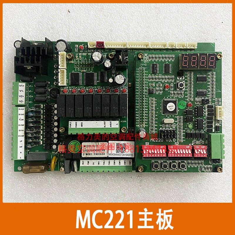McQuay麦克维尔中央空调零配件MAC/MDS模主板MC220