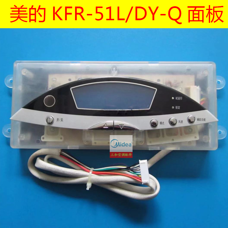 美的原装通用空调配件KFR-51L/DY-Q两匹2P三匹3P柜机触摸显示板屏