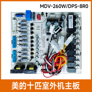 适用于美的十匹空调一拖二室外机主板MDV-260W/DPS-8R0电脑板 10P