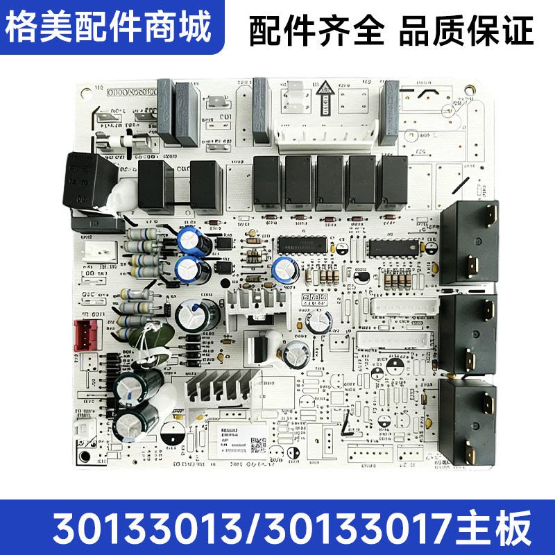 30133013全新适用格力空调清新风柜机M303F1M主板电路板 30133017