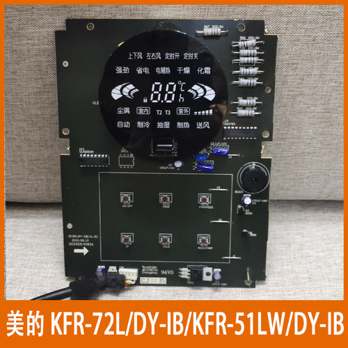 KFR-51/72LW/DY-IB内机主板
