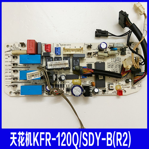 120QW/SDY-B(E5美的5P匹吸顶机天花机内机主板KFR-120Q/SDY-B(R2)