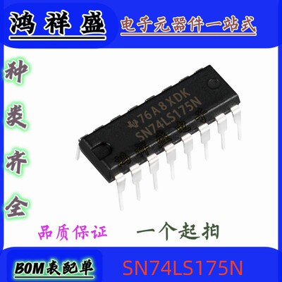 正品原装进口直插16脚 SN74LS175N 74LS175P 触发器   74全系列
