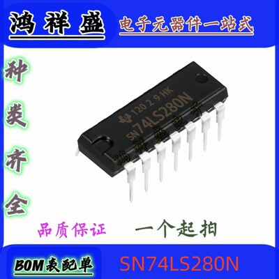 正品原装进口直插14脚 SN74LS280N 74LS280P 奇偶功能 74全系列