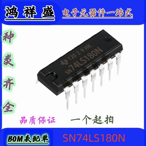 正品原装进口直插14脚 SN74LS180N 74LS180P HC180N 74全系列