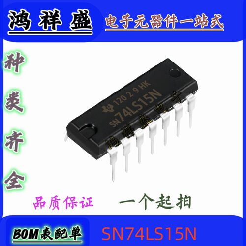 正品原装进口直插14脚 SN74LS15N 74LS15P 逻辑门 LS15A 74全系列