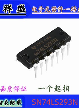 正品原装进口直插14脚 SN74LS293N 74LS293P 计数器 74全系列