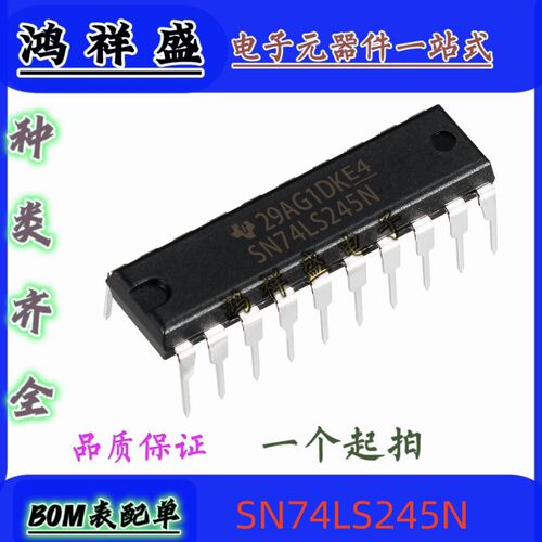 原装进口直插20脚 SN74LS245N 74LS245P 八路总线收发器 74全系列
