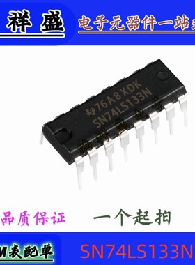 正品原装进口直插16脚 SN74LS133N 74LS133P HC133N   74全系列