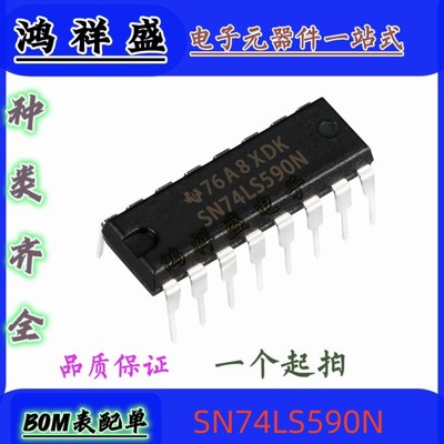 正品原装进口直插16脚 SN74LS590N 74LS590P  计数器    74全系列